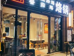 门面-贵州辣子鸡番茄鸡