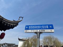 -七宝古镇