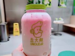 -丘大叔 UncleQ(海雅缤纷城分店)