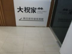 -大视家眼镜(园区星海店)