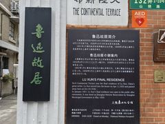 -上海鲁迅故居