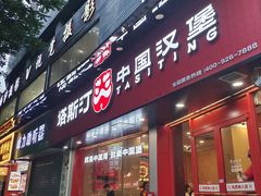 -塔斯汀中国汉堡(白云京溪地铁站店)