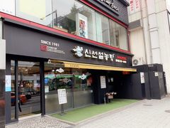 -神仙雪浓汤(弘大店)