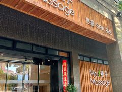 -麦子MaiMassage(打浦桥店)