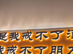 -半酌烧烤小酒馆(南京东路店)