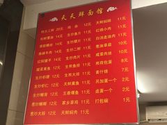 菜单-天天鲜面馆(衡山路店)