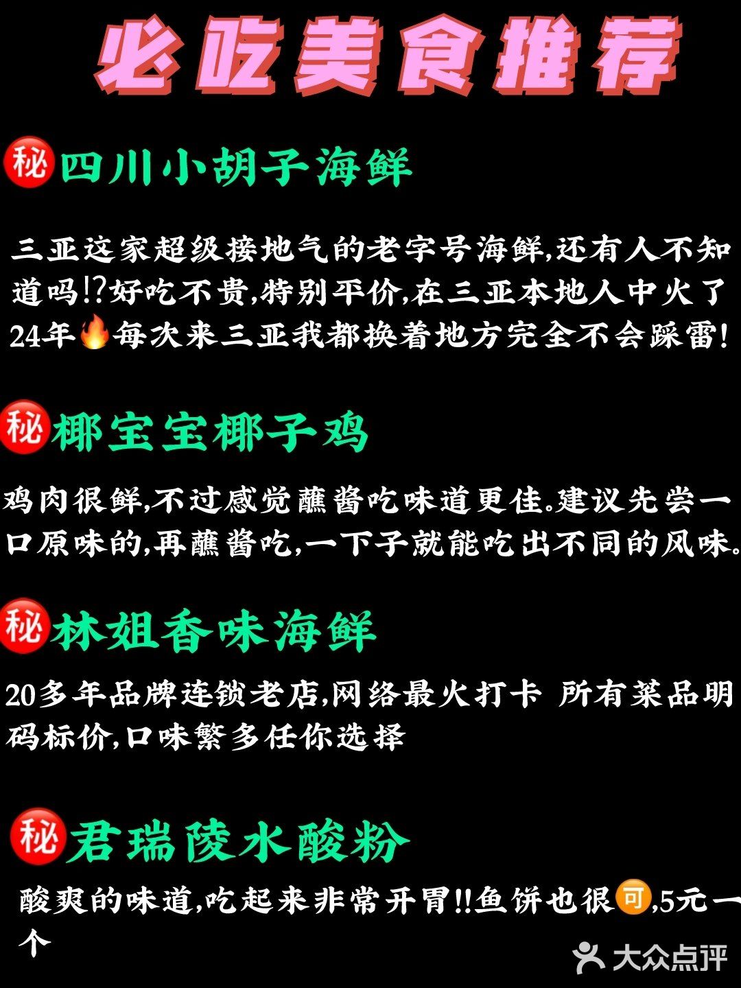 三亚旅游攻略🔥你必须知道的本地人建议