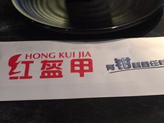 -红盔甲·小龙虾(七宝宝龙城店)
