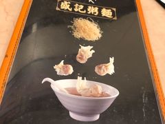 -盛记粥面(佐敦店)