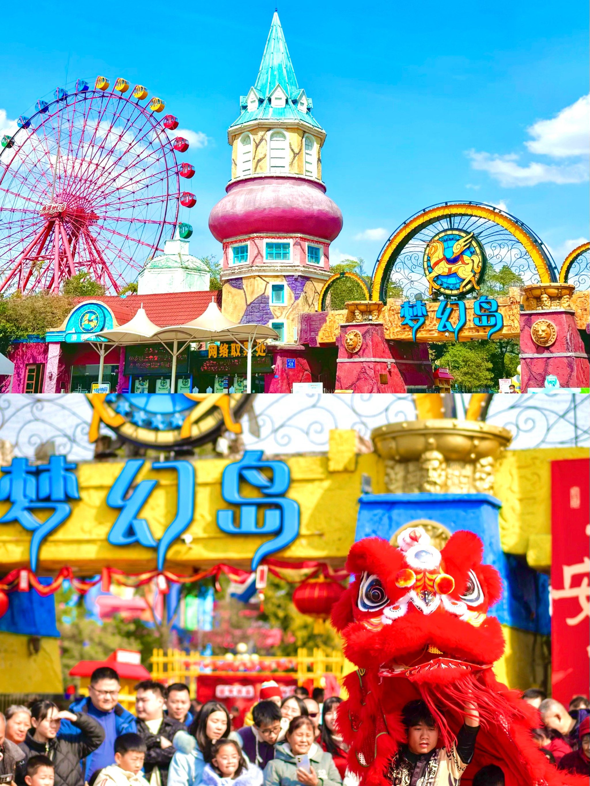 过节带我的小情人来梦幻岛