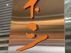 -天下三绝 牛肉面/红酒