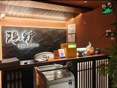 -隐炉和牛烧肉店(群力店)