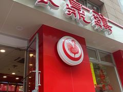 -振鼎鸡(福州路店)