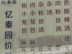 -忆秦园小笼包(惠山古镇总店)