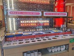 -巴蜀王婆大虾(南锣鼓巷店)