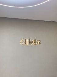 -苏豪美发S A L O N烫发染发