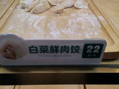 -袁记云饺(西安路店)