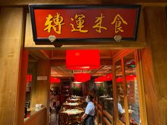 门面-小吊梨汤·北京菜·烤鸭(长安商场-首都博物馆店)