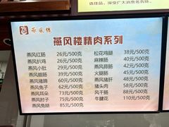 -燕风楼烤鸭店(建设总店)