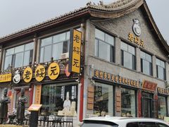 -老绥元烧麦·家常菜(大召店)