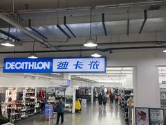 -迪卡侬(土桥店)