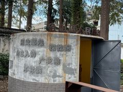 -枫泾古镇-人民公社旧址