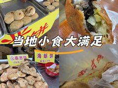 -陈记紫菜饼(湖滨霞店)