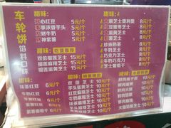 菜单-味正点车轮饼可丽饼(南禅寺店)