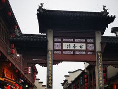 -民国红公馆·秦淮八艳(夫子庙店)