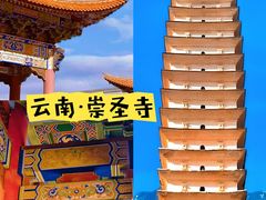 -崇圣寺三塔文化旅游区