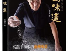 -高记惠州风味楼(惠城店)