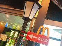 -麦当劳(天塔道店)