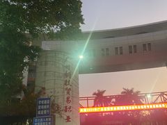 -广州科技贸易职业学院