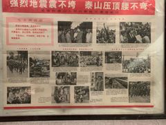 -中国唐山地震博物馆