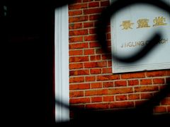 -上海基督教景灵堂