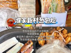 -孙奶奶葱包桧