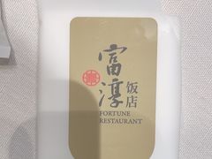-富淳饭店(世纪公园店)