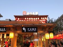 门面-沙州食驿·非遗小吃夜市