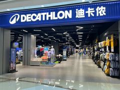 -迪卡侬(湘江路店)