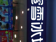 门面-蜜雪冰城(万达广场店)