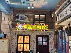 -爷爷的烀饼店
