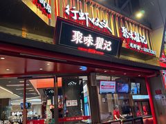 门面-聚味瞿记·龙虾堂(坡子街店)