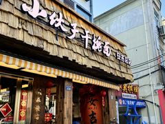 -梅溪·小伙子干挑面(安吉总店)