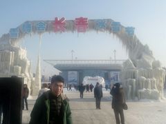 -长春国际会展中心大饭店