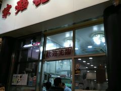 -麦文记面家(佐敦店)