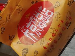 -阿捡忭京炸鸡(韭菜园总店)