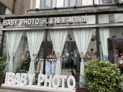 -宝贝家族国际影像馆(东郊记忆店)