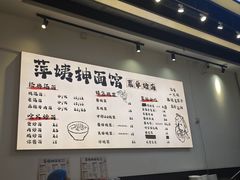 -萍姨抻面馆·鸡架冒菜(清湖店)