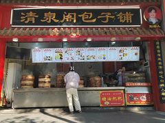 -清泉阁包子饺子·刀削面(五一店)