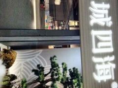 -蓉城四海·澳牛炙烤自助(江阴周庄店)